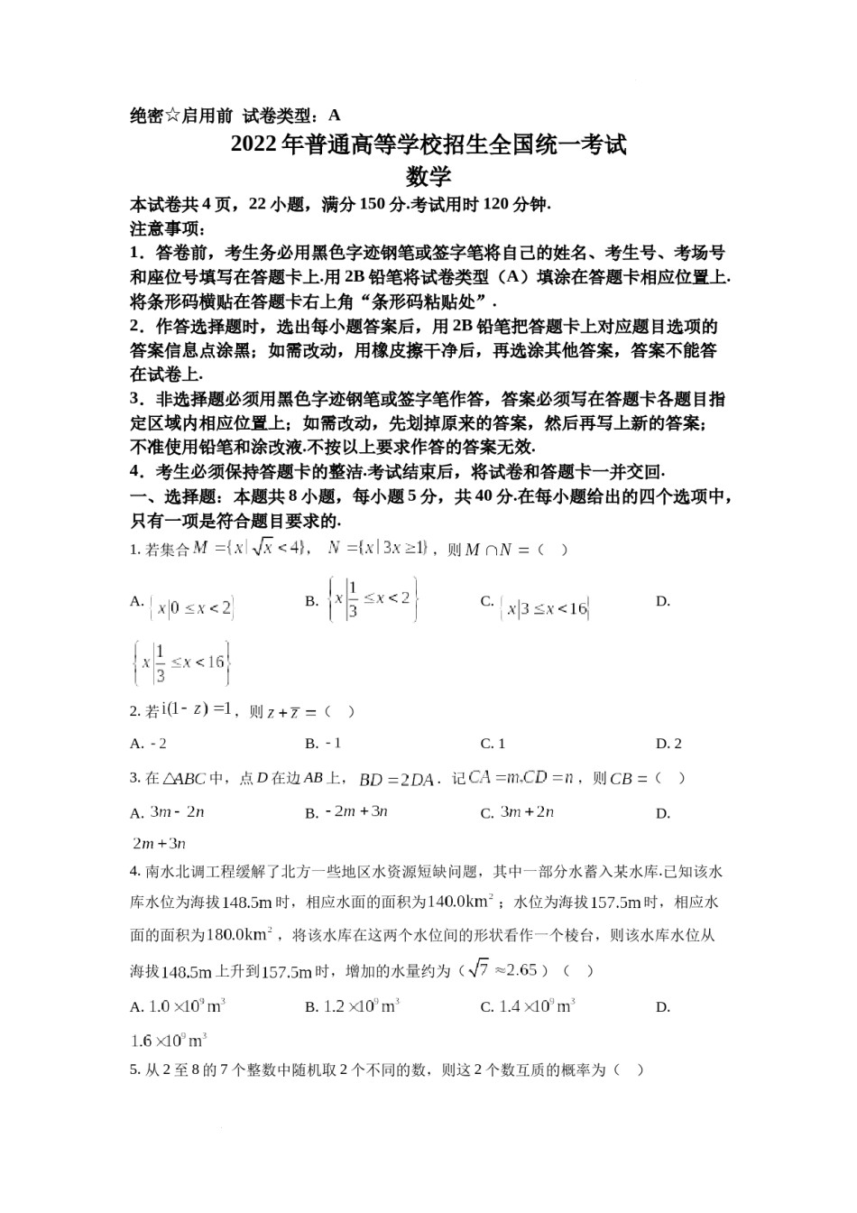 精品解析：2022年全国新高考I卷数学试题（原卷版）.docx_第1页