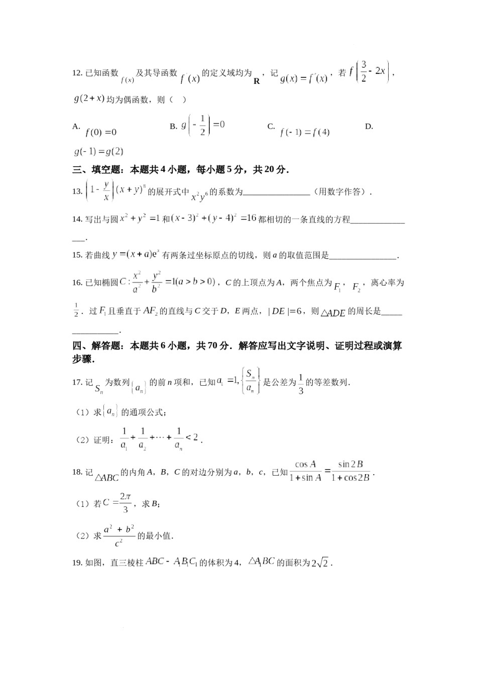 精品解析：2022年全国新高考I卷数学试题（原卷版）.docx_第3页