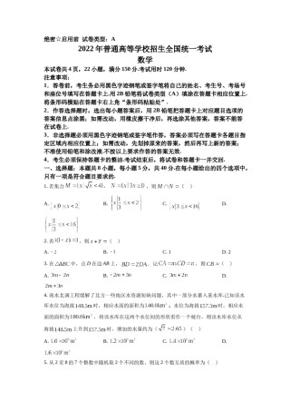 精品解析：2022年全国新高考I卷数学试题（原卷版）.docx