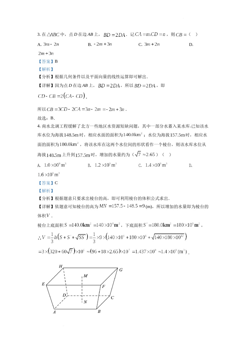 精品解析：2022年全国新高考I卷数学试题（解析版）.docx_第2页