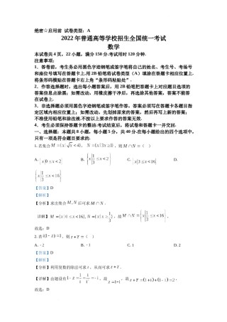 精品解析：2022年全国新高考I卷数学试题（解析版）.docx