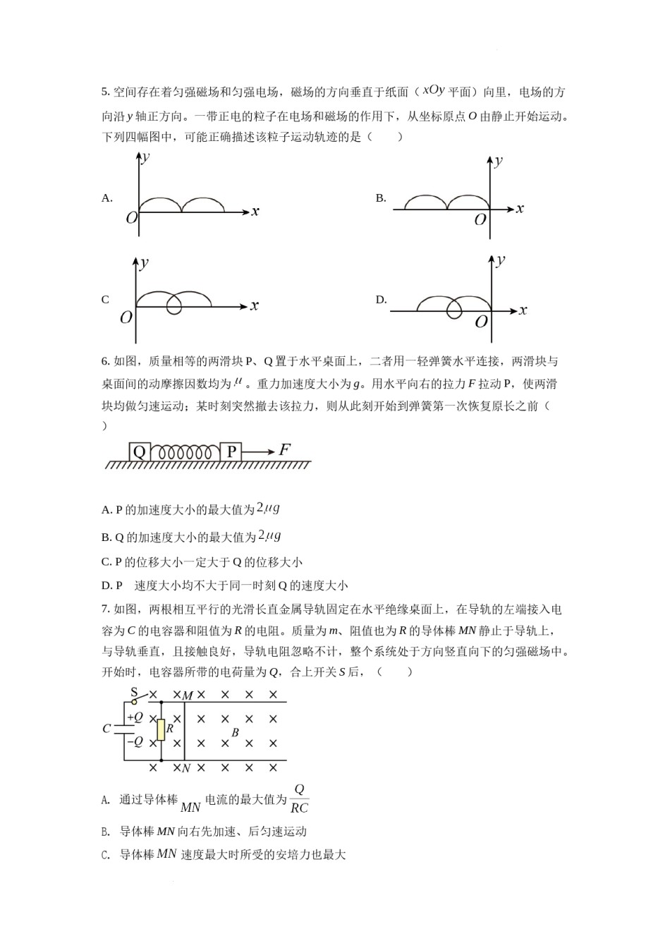 精品解析：2022年全国统一高考甲卷物理试题（原卷版）.docx_第2页