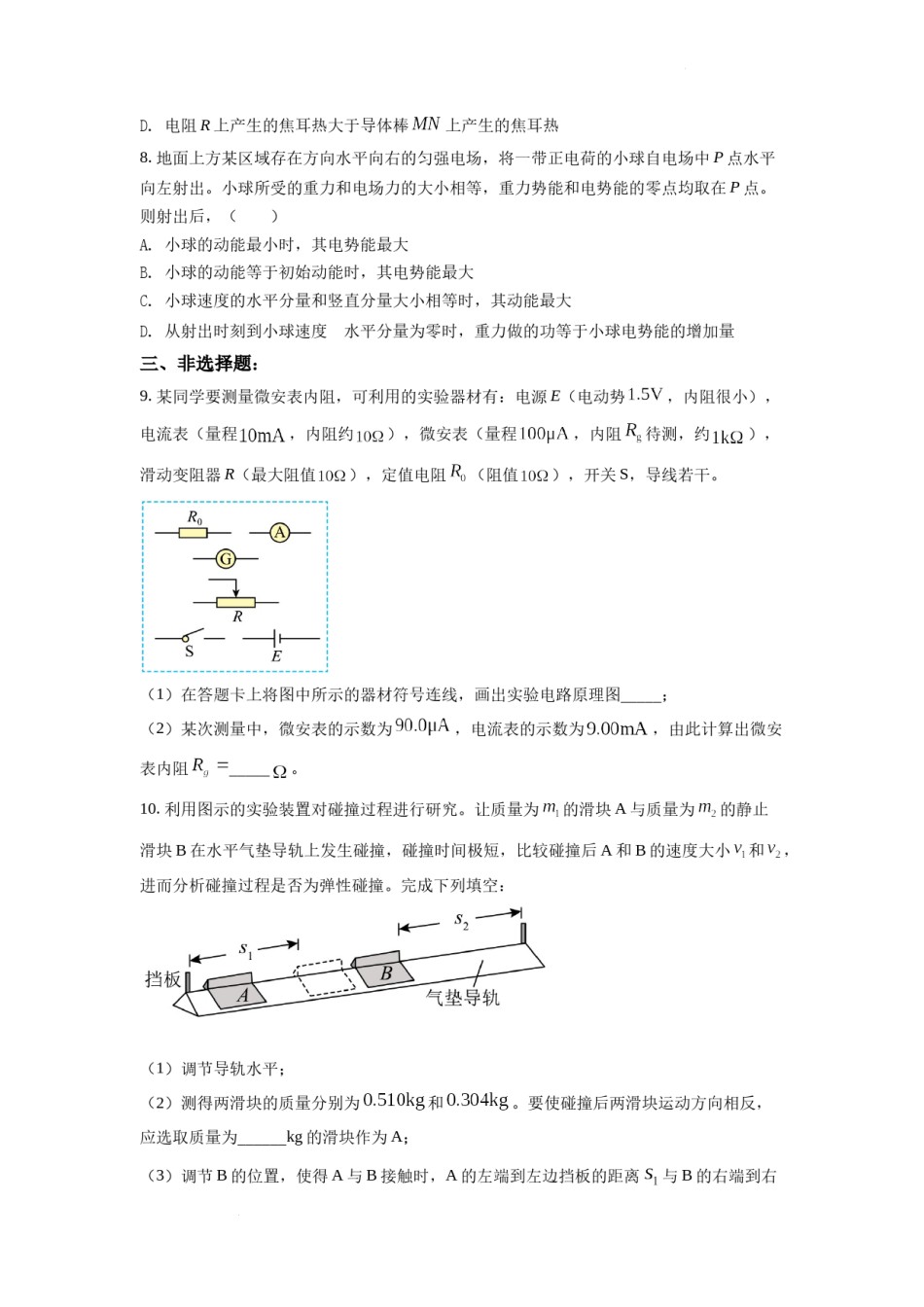 精品解析：2022年全国统一高考甲卷物理试题（原卷版）.docx_第3页