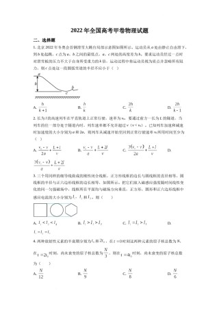 精品解析：2022年全国统一高考甲卷物理试题（原卷版）.docx