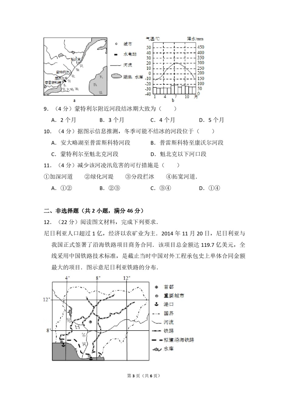 2015年全国统一高考地理试卷（新课标ⅱ）（原卷版）.pdf_第3页