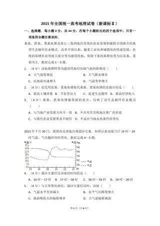 2015年全国统一高考地理试卷（新课标ⅱ）（原卷版）.pdf