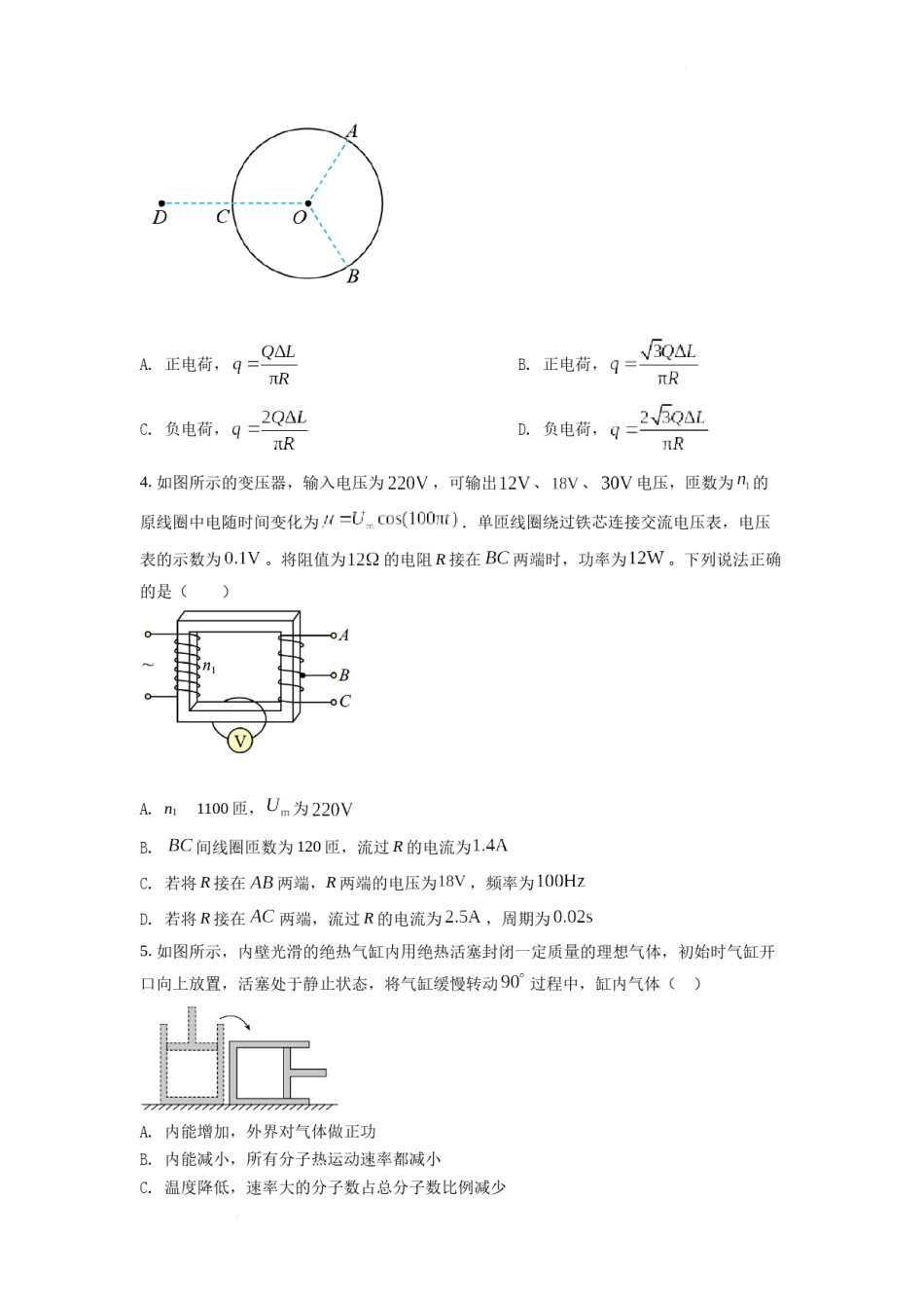 精品解析：2022年全国统一高考山东卷物理试题（原卷版）.docx_第2页
