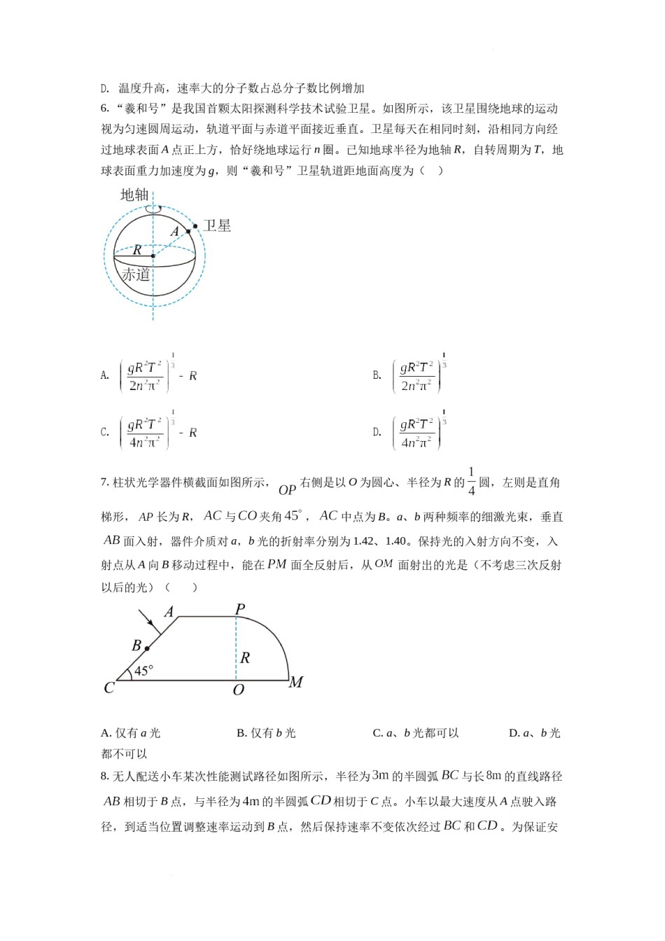 精品解析：2022年全国统一高考山东卷物理试题（原卷版）.docx_第3页