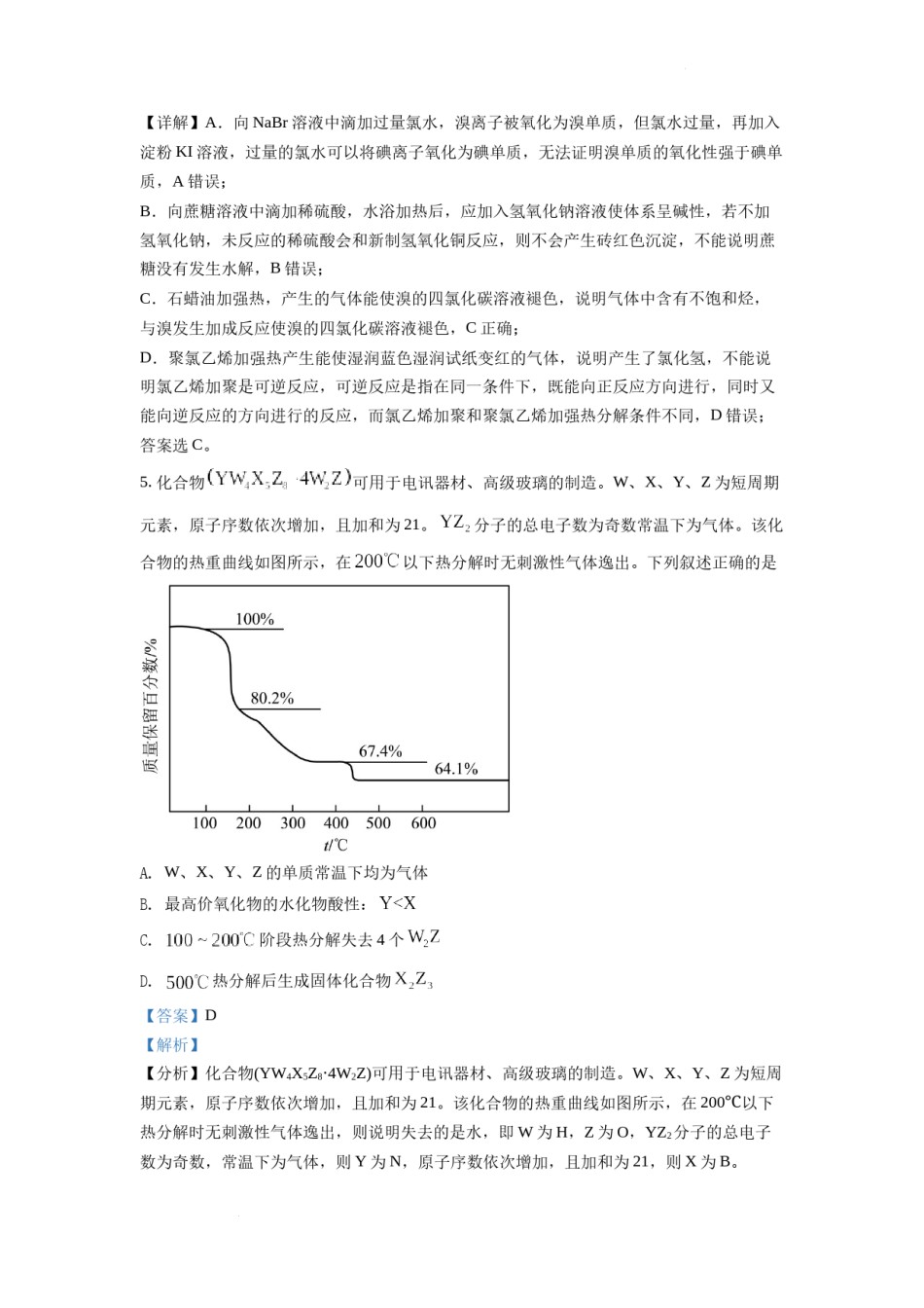精品解析：2022年全国统一高考化学试卷（全国乙卷）（解析版）.docx_第3页