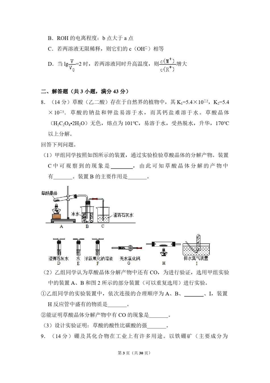2015年全国统一高考化学试卷（新课标ⅰ）（含解析版）.pdf_第3页