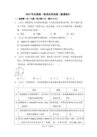 2015年全国统一高考化学试卷（新课标ⅰ）（含解析版）.pdf