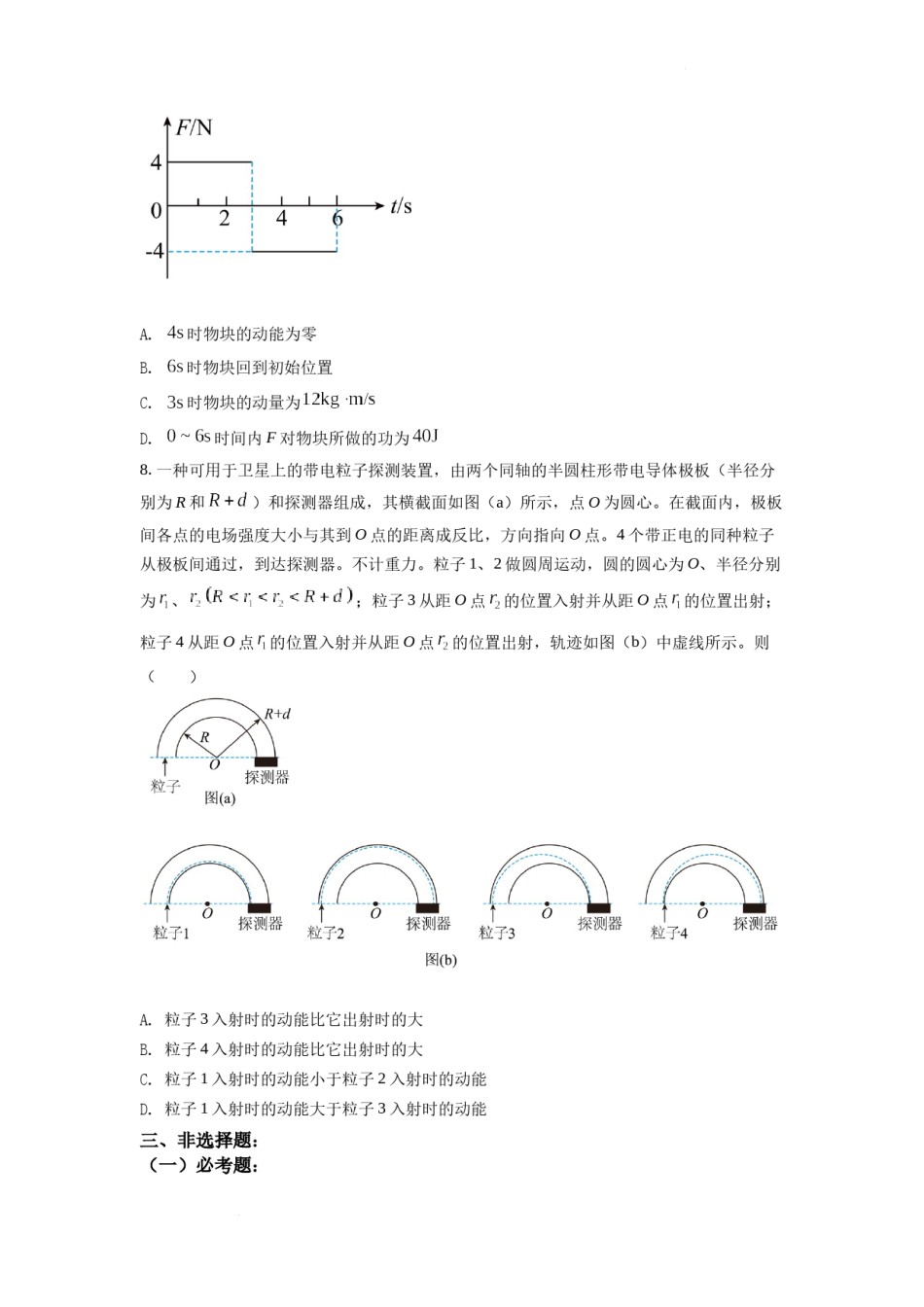 精品解析：2022年全国高考乙卷物理试题（原卷版）.docx_第3页