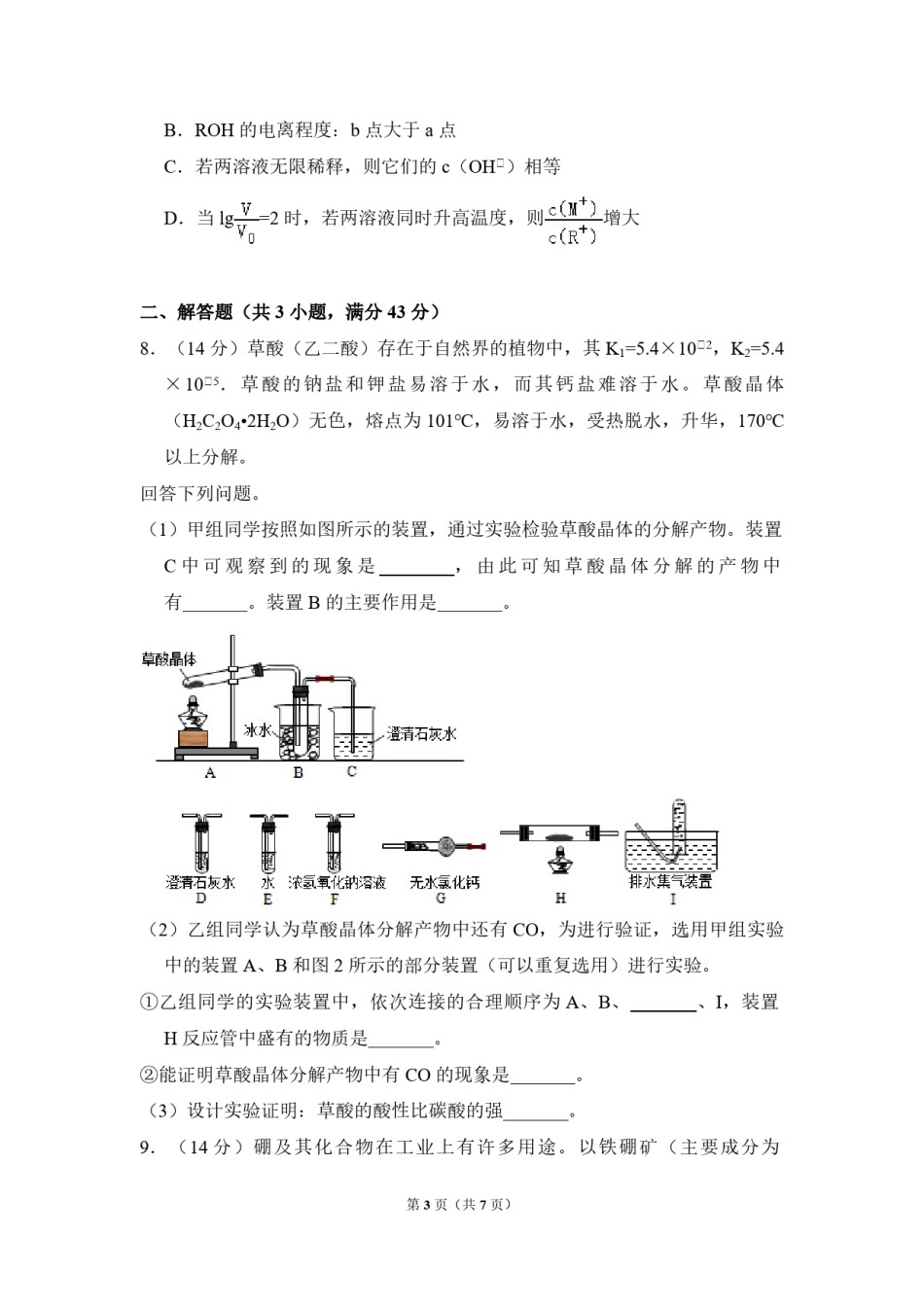 2015年全国统一高考化学试卷（新课标ⅰ）（原卷版）.pdf_第3页