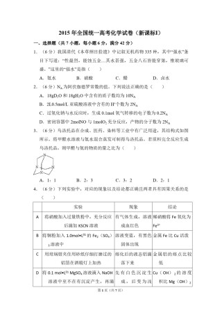 2015年全国统一高考化学试卷（新课标ⅰ）（原卷版）.pdf