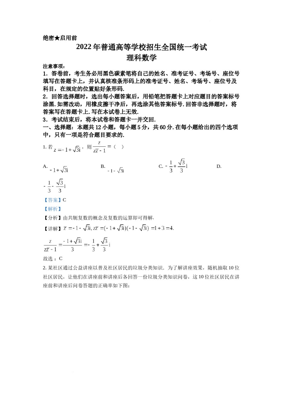 精品解析：2022年全国高考甲卷数学（理）试题（解析版）.docx_第1页