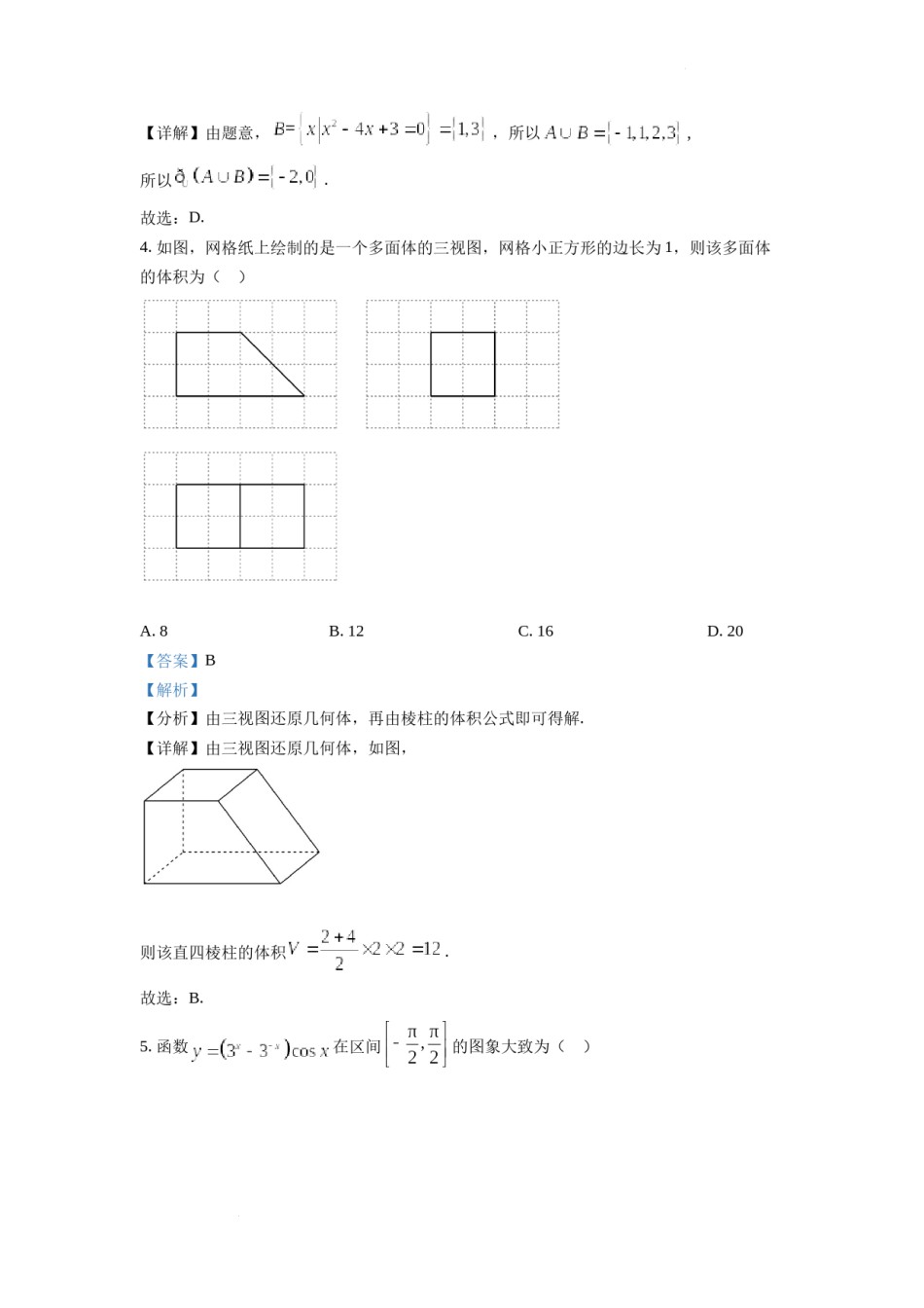精品解析：2022年全国高考甲卷数学（理）试题（解析版）.docx_第3页