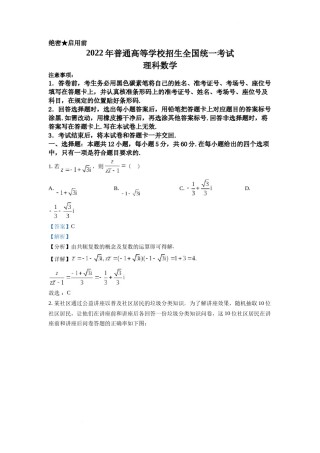 精品解析：2022年全国高考甲卷数学（理）试题（解析版）.docx