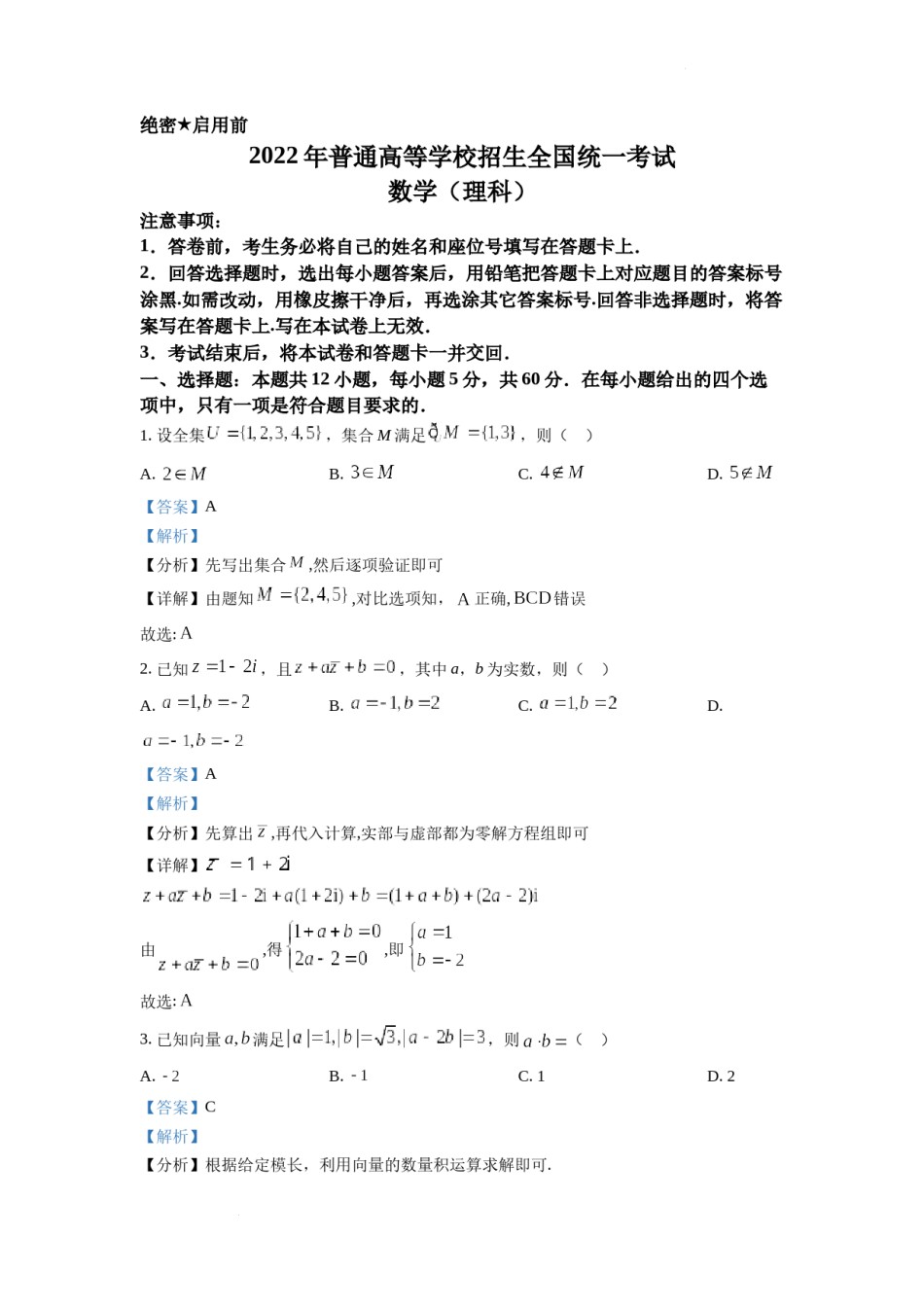 精品解析：2022年全国高考乙卷数学（理）试题（解析版）.docx_第1页
