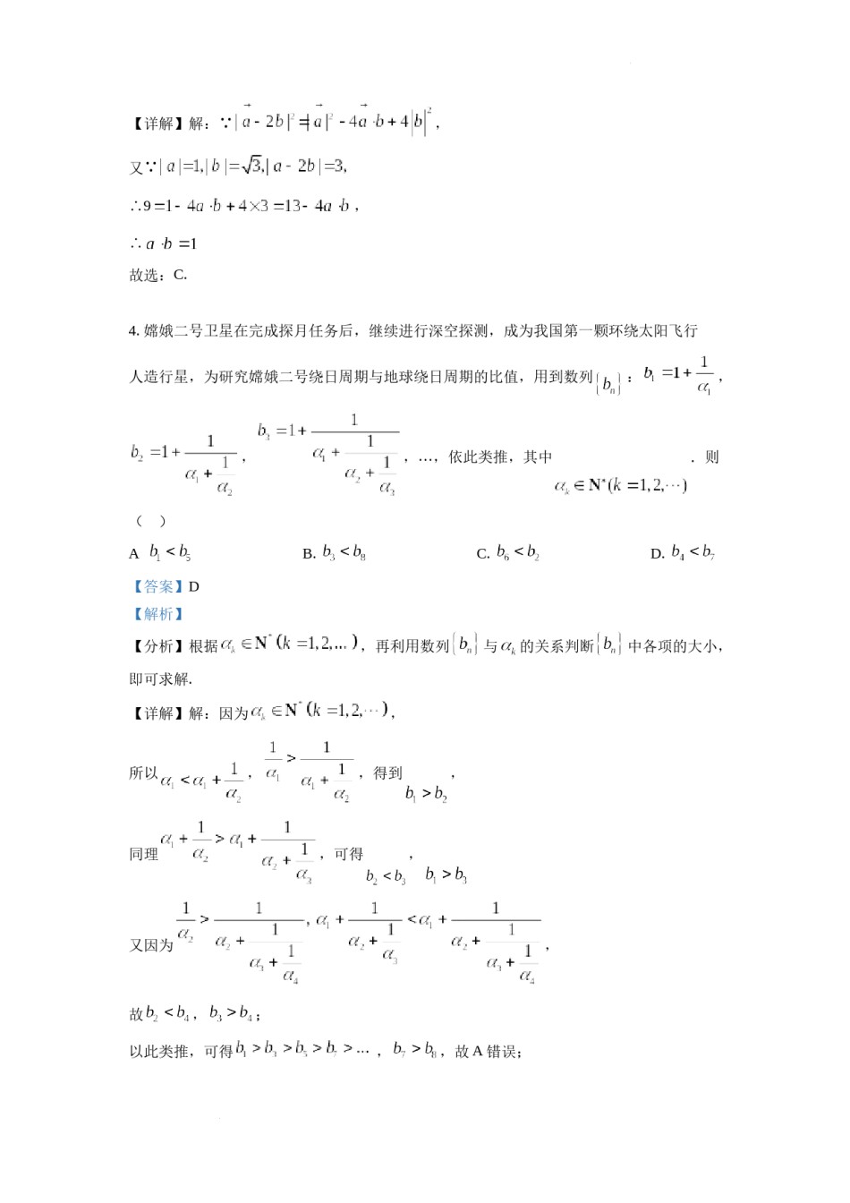 精品解析：2022年全国高考乙卷数学（理）试题（解析版）.docx_第2页