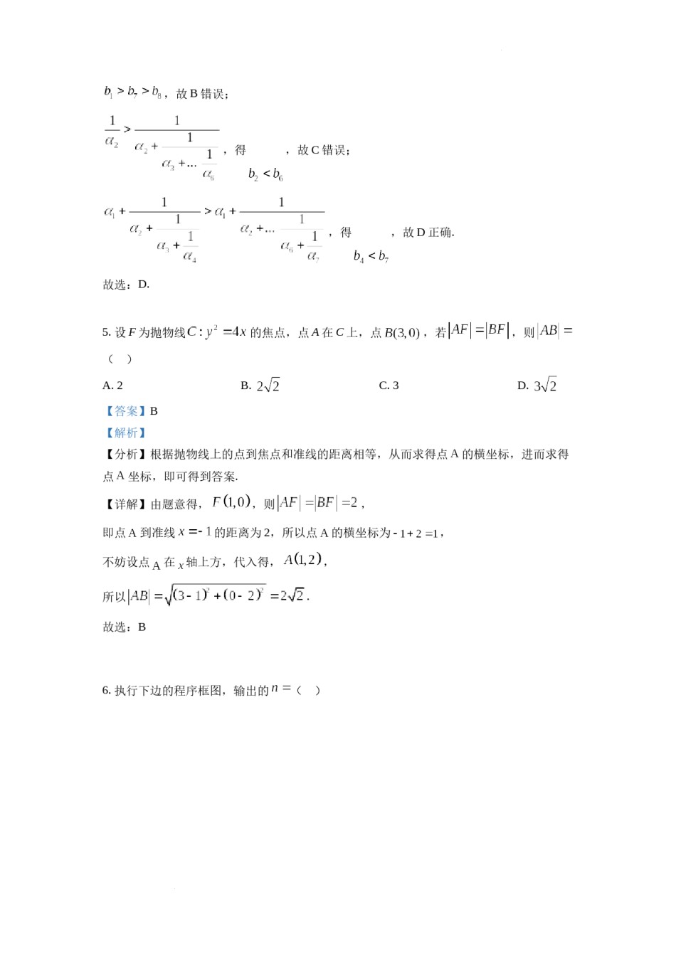 精品解析：2022年全国高考乙卷数学（理）试题（解析版）.docx_第3页
