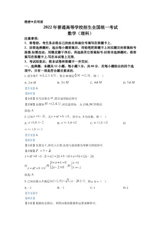 精品解析：2022年全国高考乙卷数学（理）试题（解析版）.docx