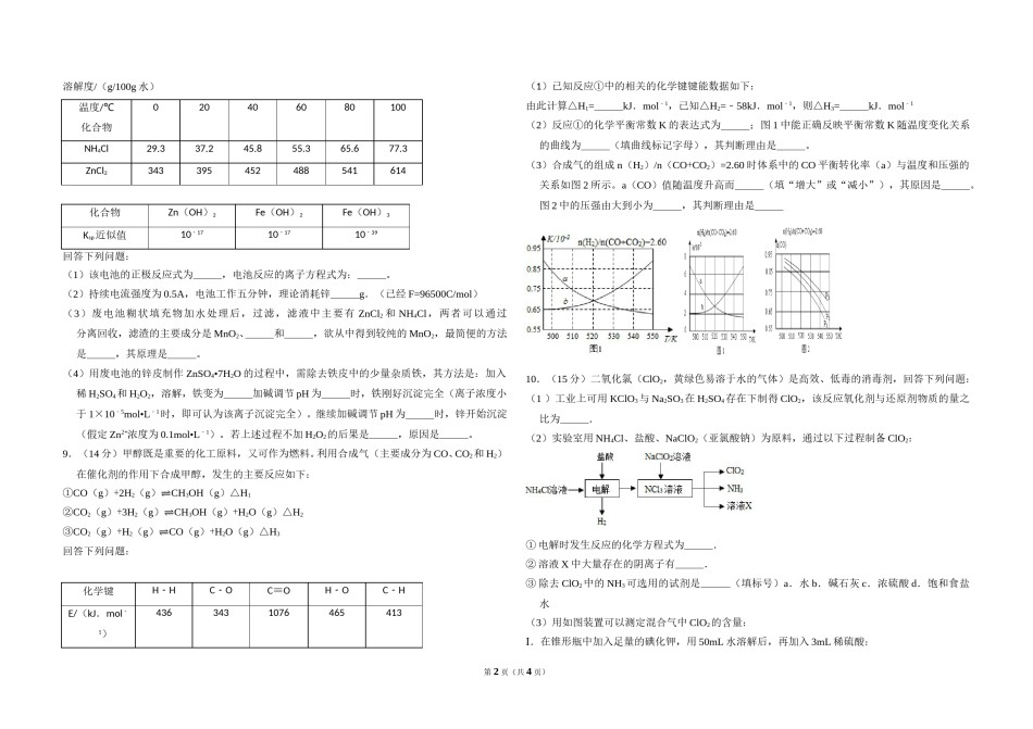 2015年全国统一高考化学试卷（新课标ⅱ）（原卷版）.doc_第2页