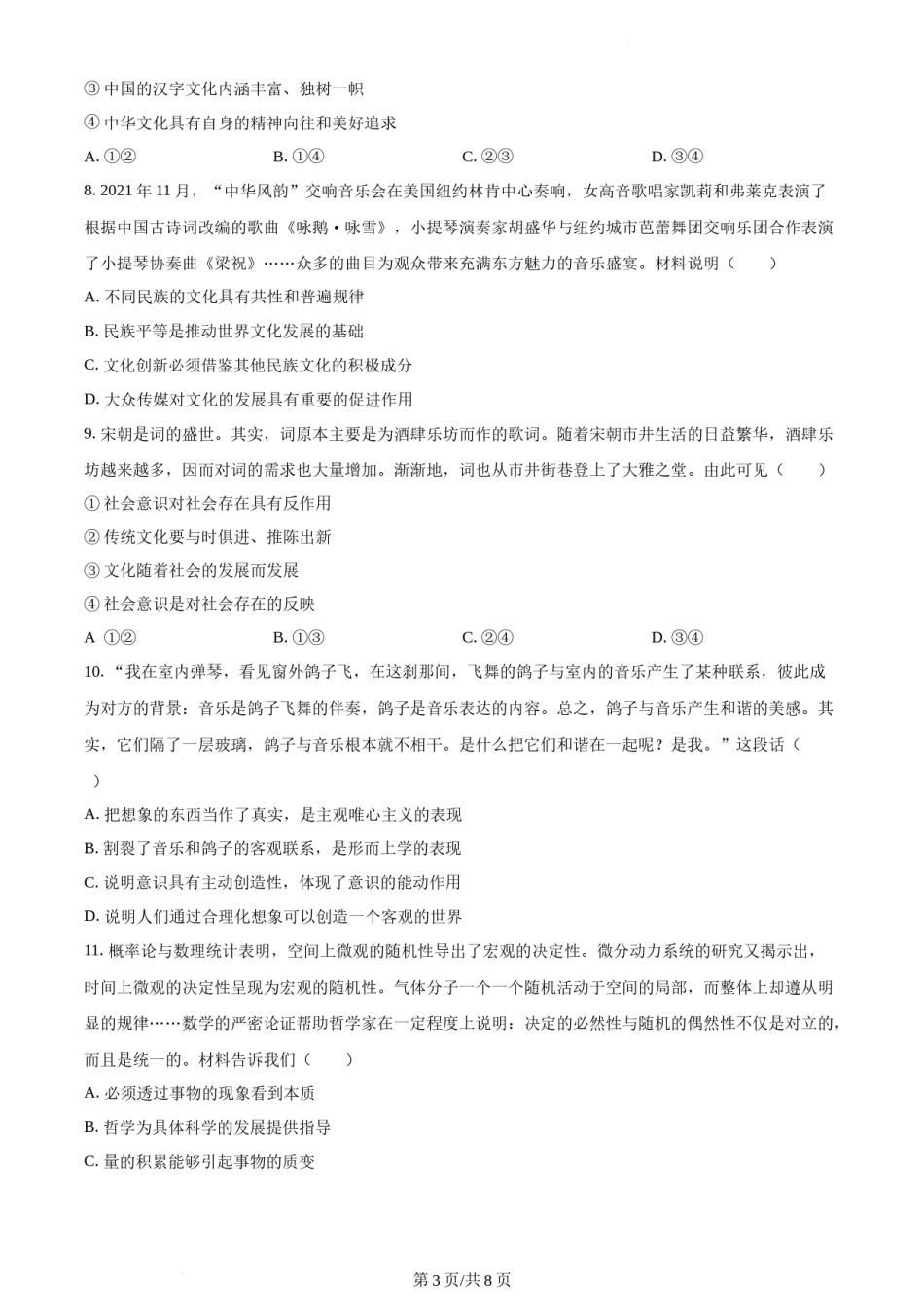 精品解析：2022年江苏省普通高中学业水平选择性考试（原卷版）.docx_第3页