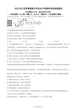 精品解析：2022年江苏省普通高中学业水平选择性考试（原卷版）.docx