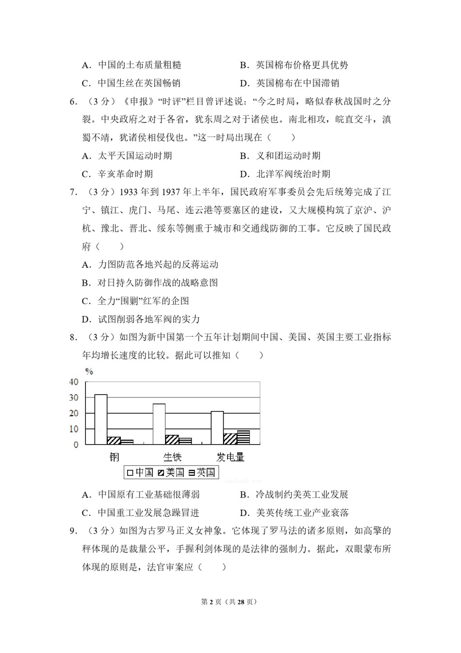 2015年全国统一高考历史试卷（新课标ⅰ）（含解析版）.pdf_第2页
