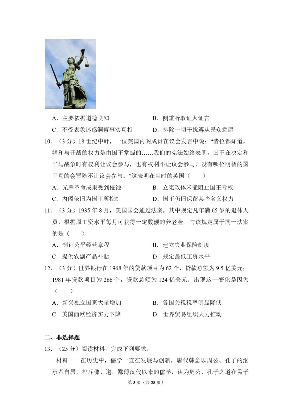 2015年全国统一高考历史试卷（新课标ⅰ）（含解析版）.pdf_第3页