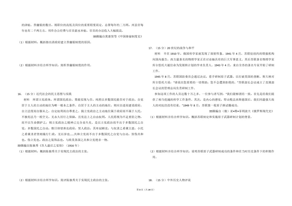 2015年全国统一高考历史试卷（新课标ⅱ）（含解析版）.pdf_第3页
