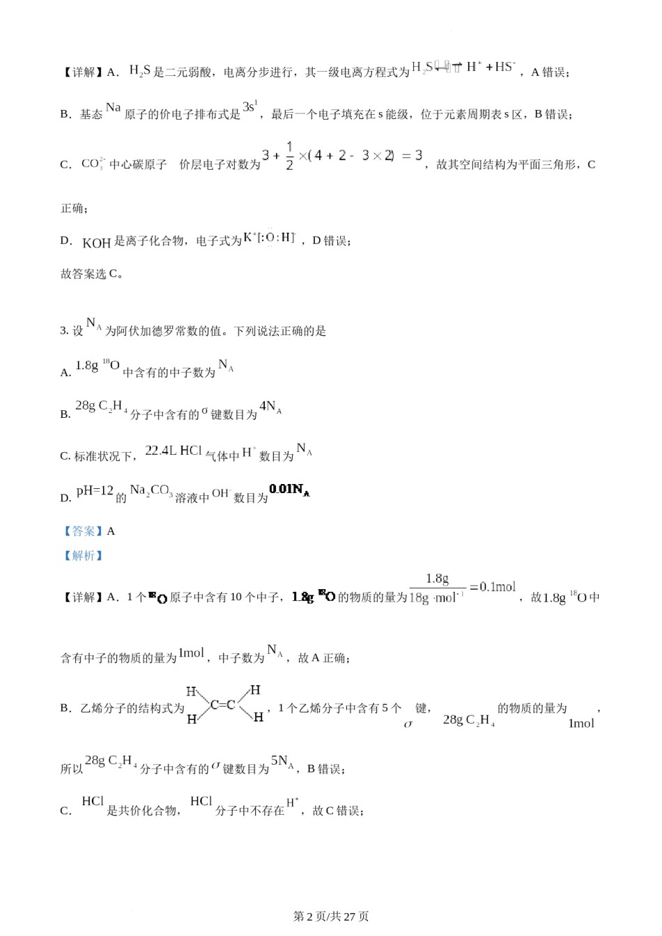 精品解析：2022年辽宁高考真题化学试题（解析版）.docx_第2页