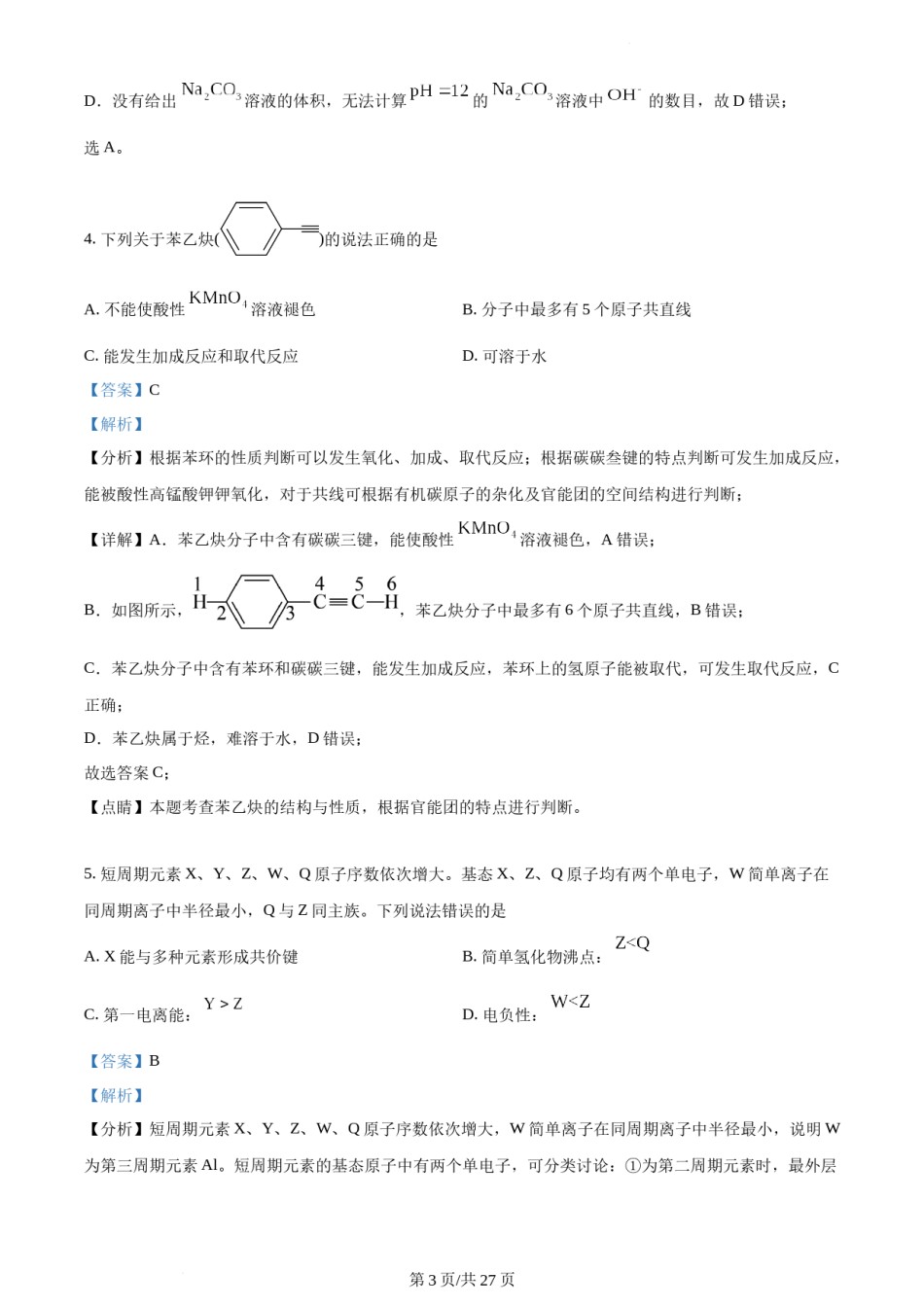 精品解析：2022年辽宁高考真题化学试题（解析版）.docx_第3页