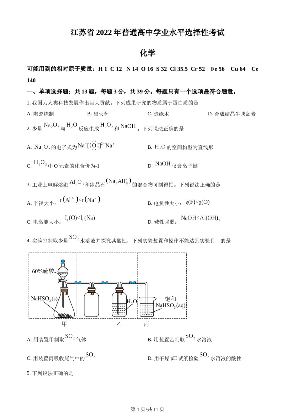 精品解析：2022年江苏省高考真题化学试题（原卷版）.docx_第1页
