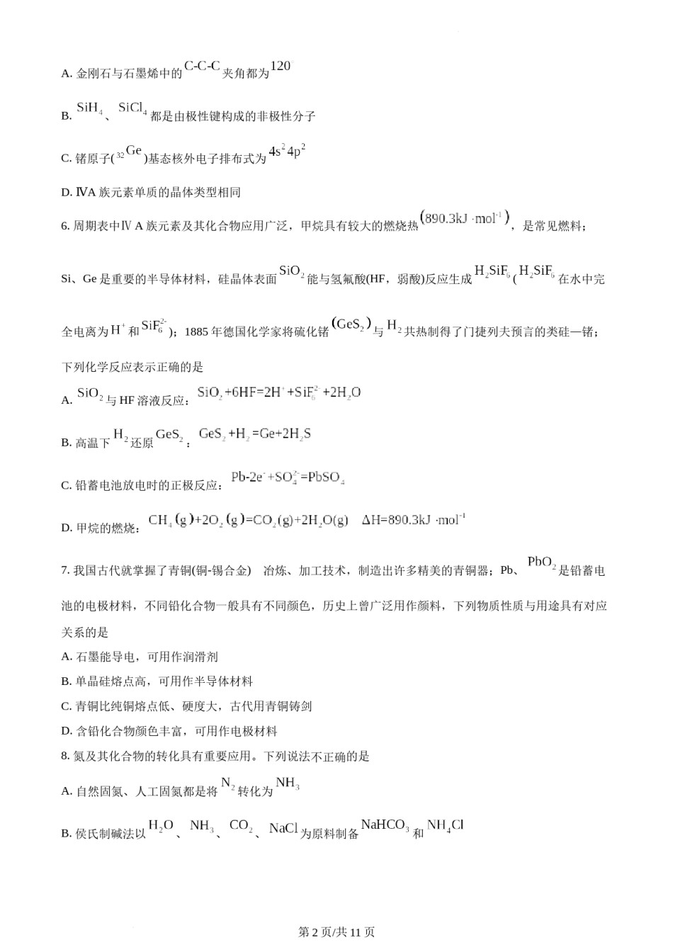 精品解析：2022年江苏省高考真题化学试题（原卷版）.docx_第2页