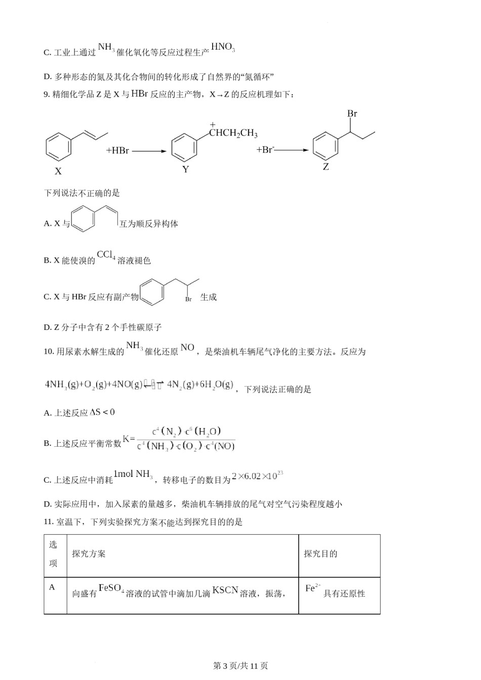 精品解析：2022年江苏省高考真题化学试题（原卷版）.docx_第3页