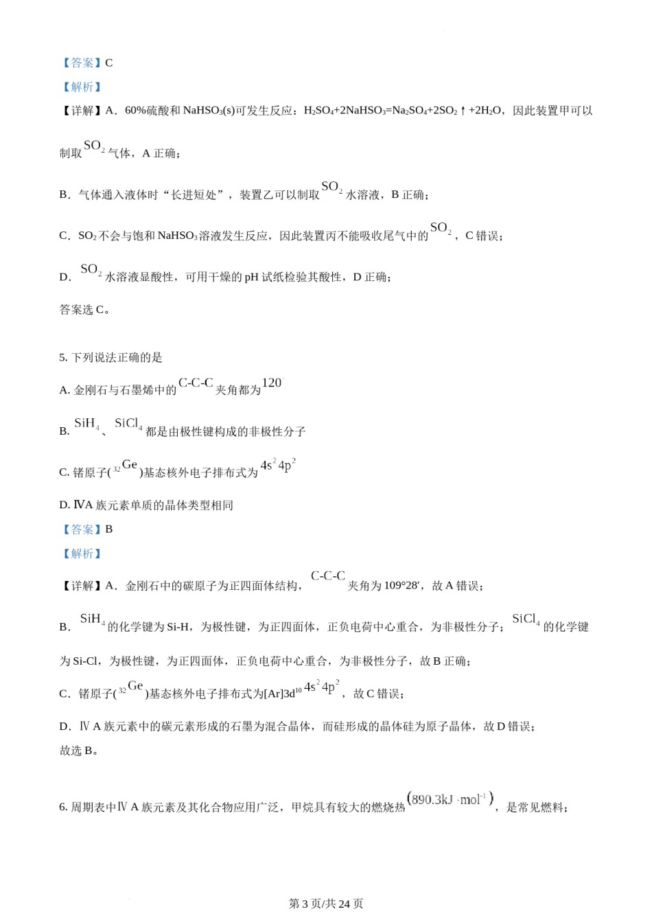 精品解析：2022年江苏省高考真题化学试题（解析版）.docx_第3页