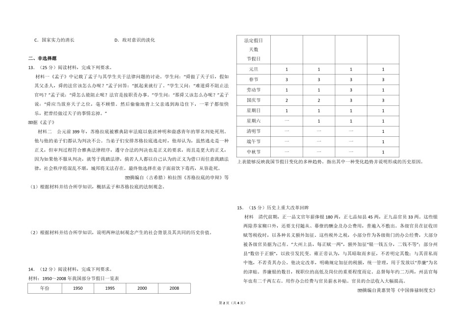 2015年全国统一高考历史试卷（新课标ⅱ）（原卷版）.pdf_第2页