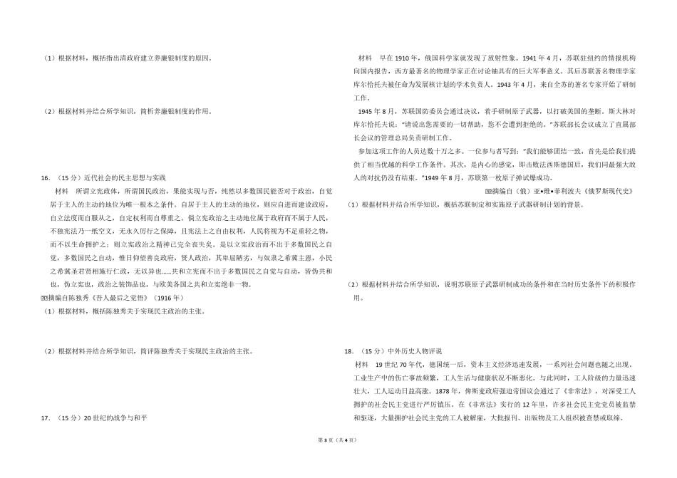 2015年全国统一高考历史试卷（新课标ⅱ）（原卷版）.pdf_第3页