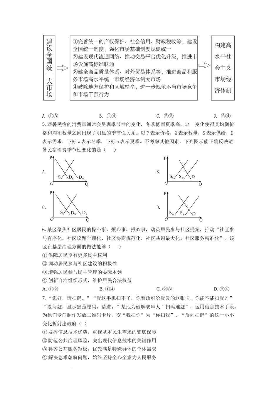 精品解析：2022年湖南高考政治试题（原卷版）.docx_第2页