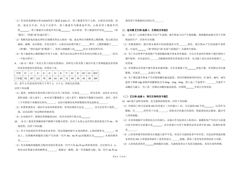 2015年全国统一高考生物试卷（新课标ⅰ）（原卷版）.pdf_第2页