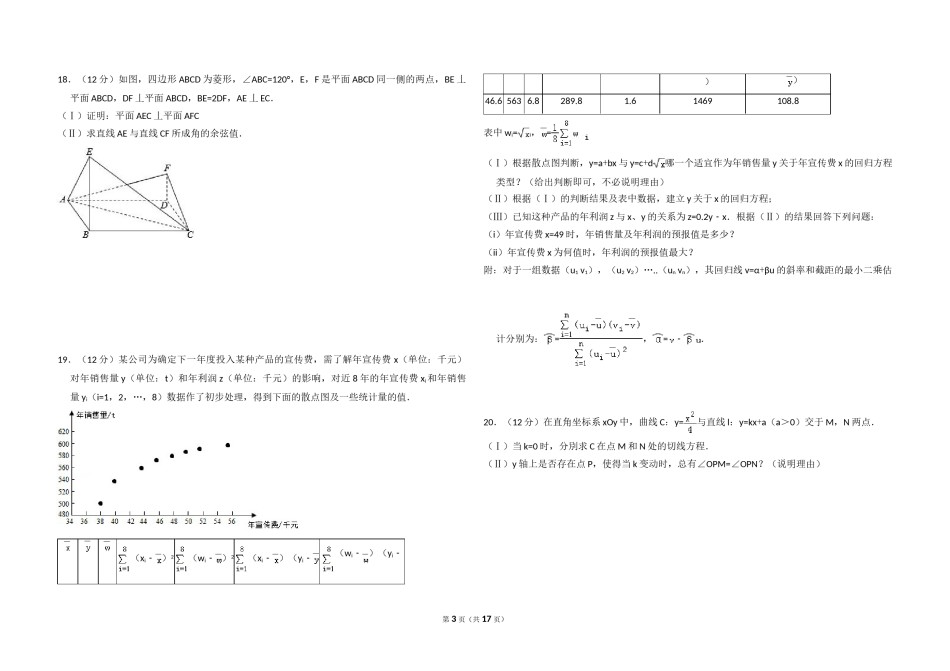 2015年全国统一高考数学试卷（理科）（新课标ⅰ）（含解析版）.doc_第3页