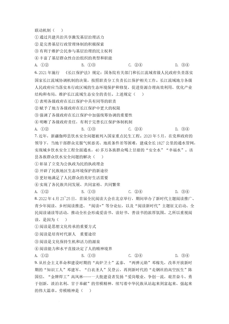 精品解析：2022年高考全国乙卷政治真题（原卷版）.docx_第2页