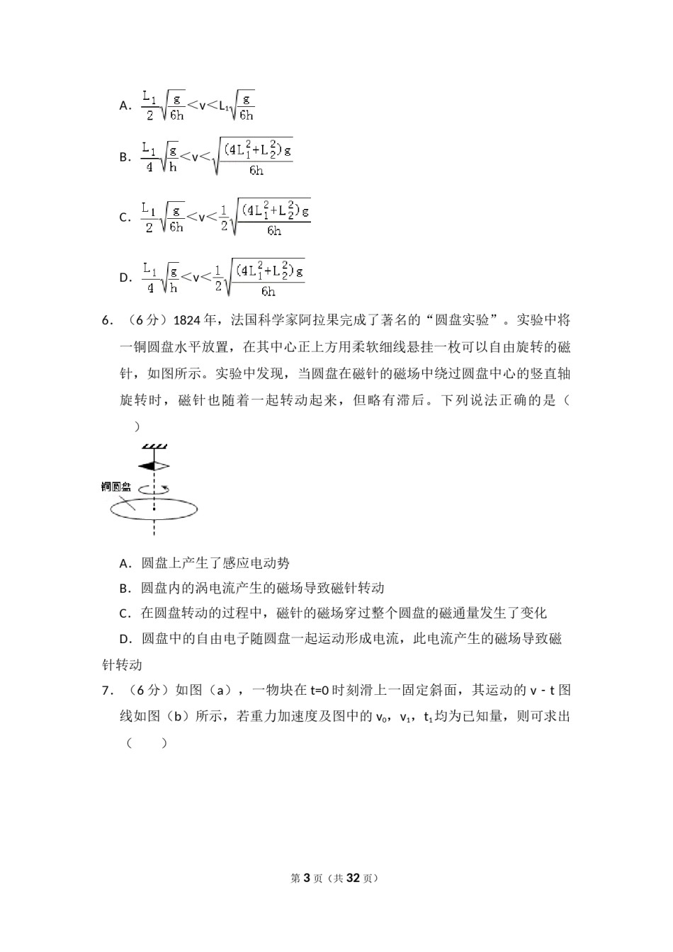 2015年全国统一高考物理试卷（新课标ⅰ）（含解析版）.doc_第3页