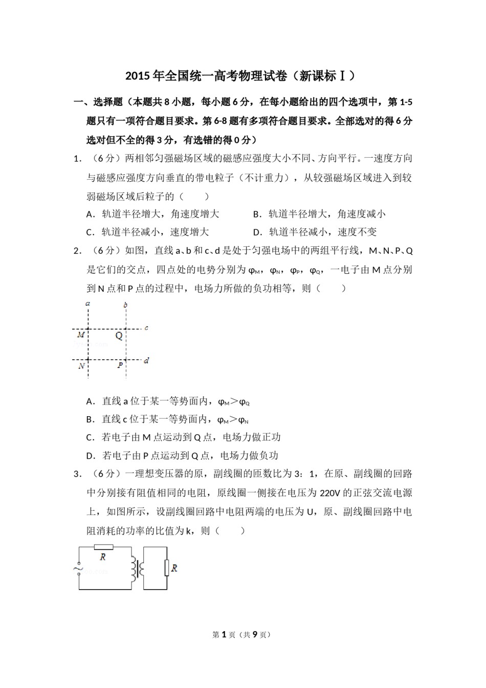 2015年全国统一高考物理试卷（新课标ⅰ）（原卷版）.doc_第1页