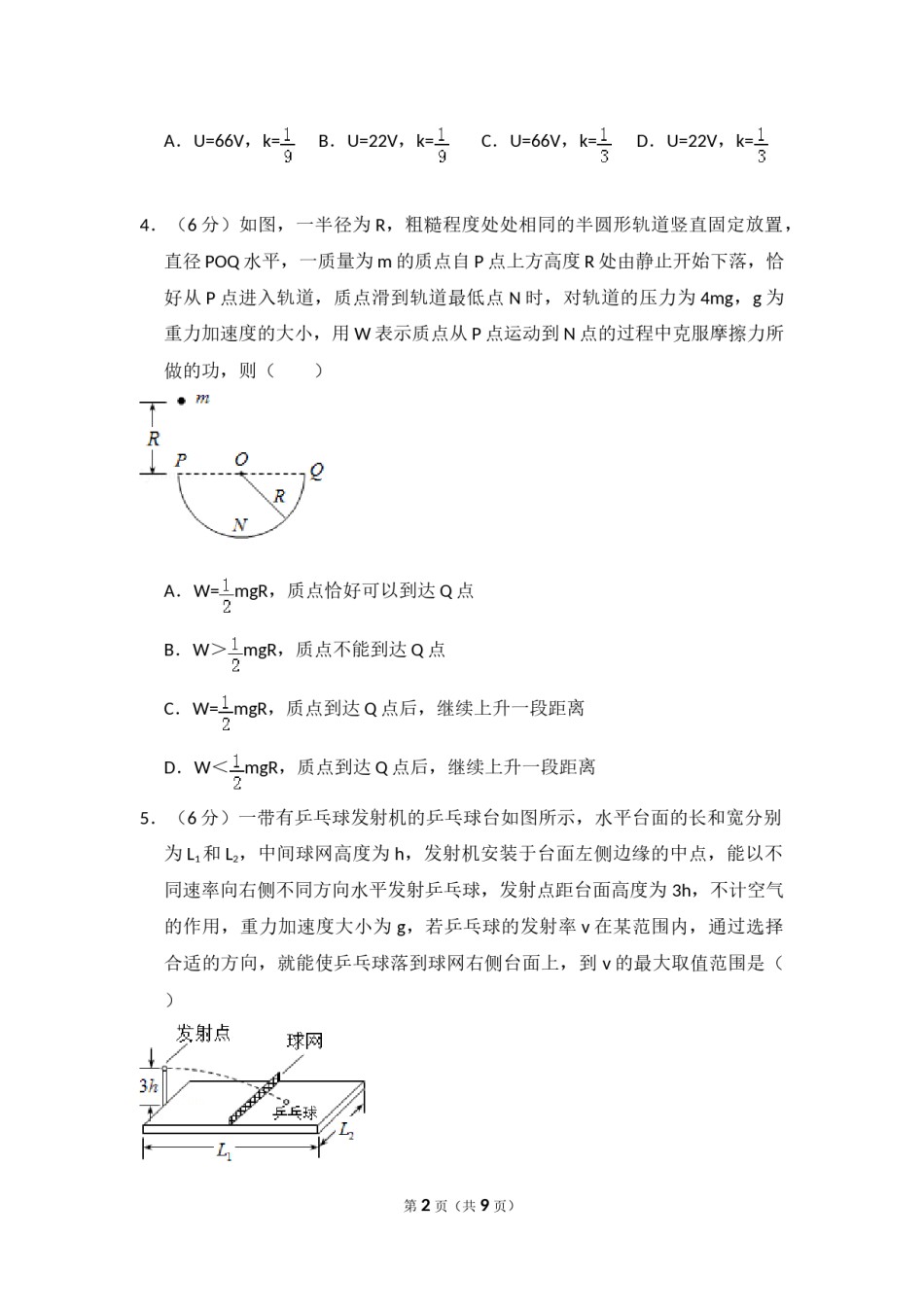 2015年全国统一高考物理试卷（新课标ⅰ）（原卷版）.doc_第2页