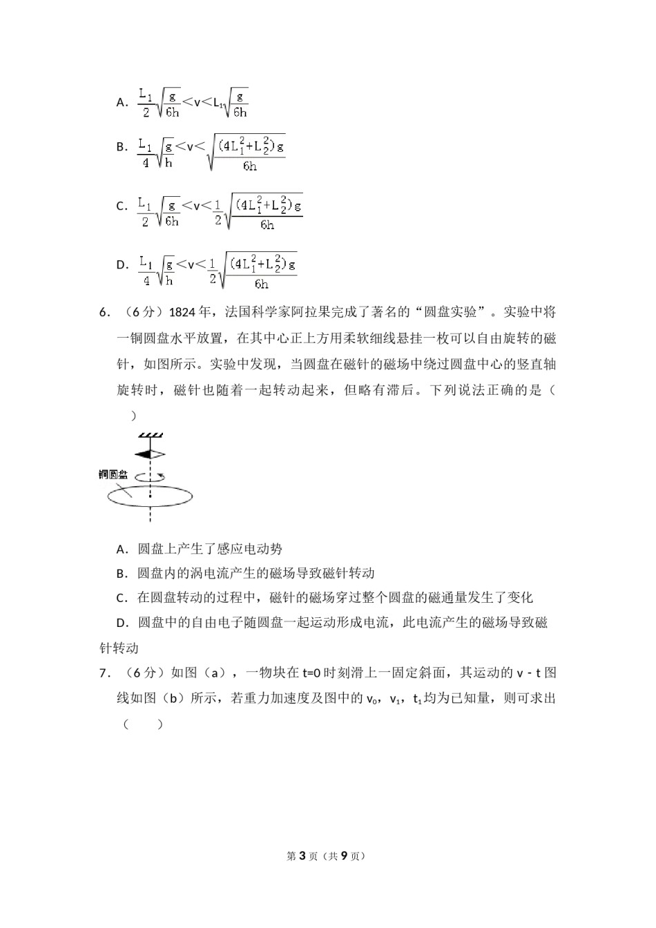 2015年全国统一高考物理试卷（新课标ⅰ）（原卷版）.doc_第3页