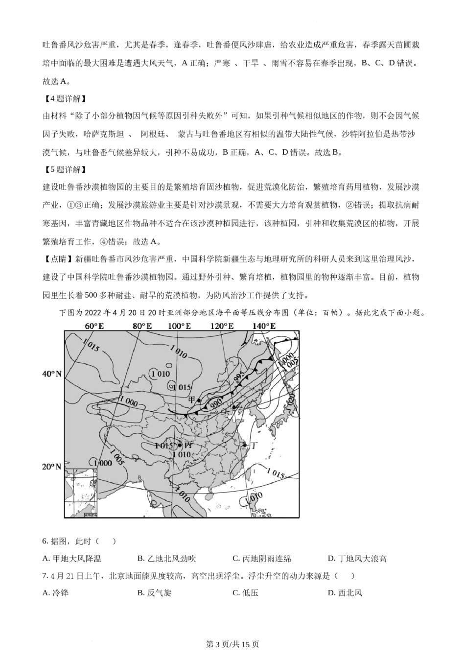 精品解析：2022年海南省高考地理真题（解析版）.docx_第3页
