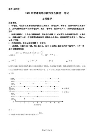 精品解析：2022年高考全国甲卷数学（文）真题（原卷版）.docx