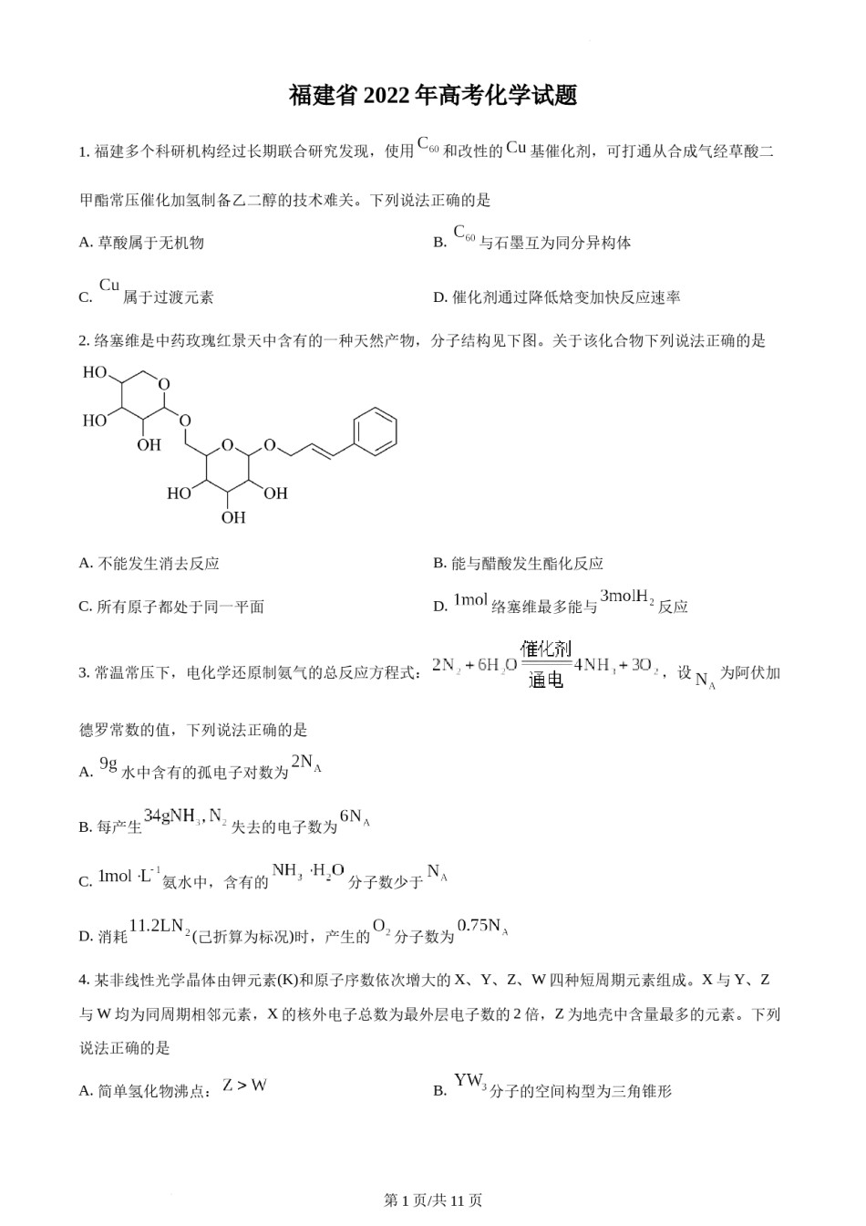 精品解析：2022年福建省高考真题化学试题（原卷版）.docx_第1页